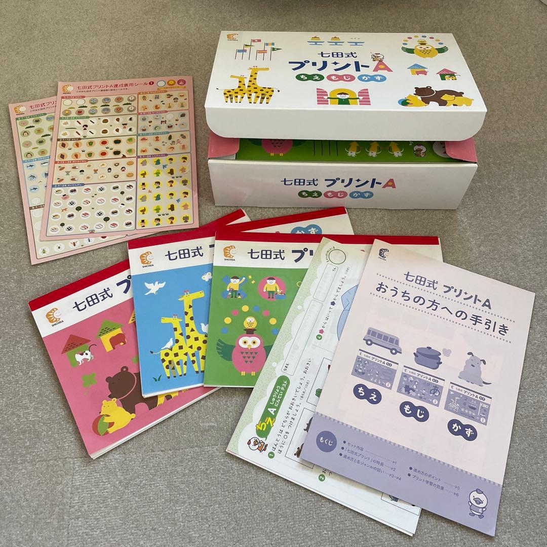 七田式プリントA