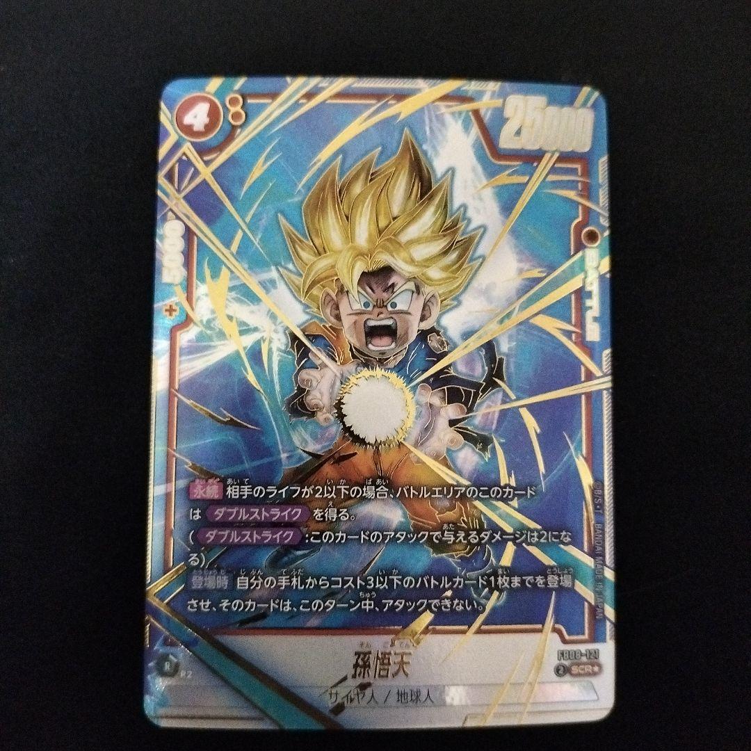 誇り高き戦闘民族 孫悟天 SCRパラレル