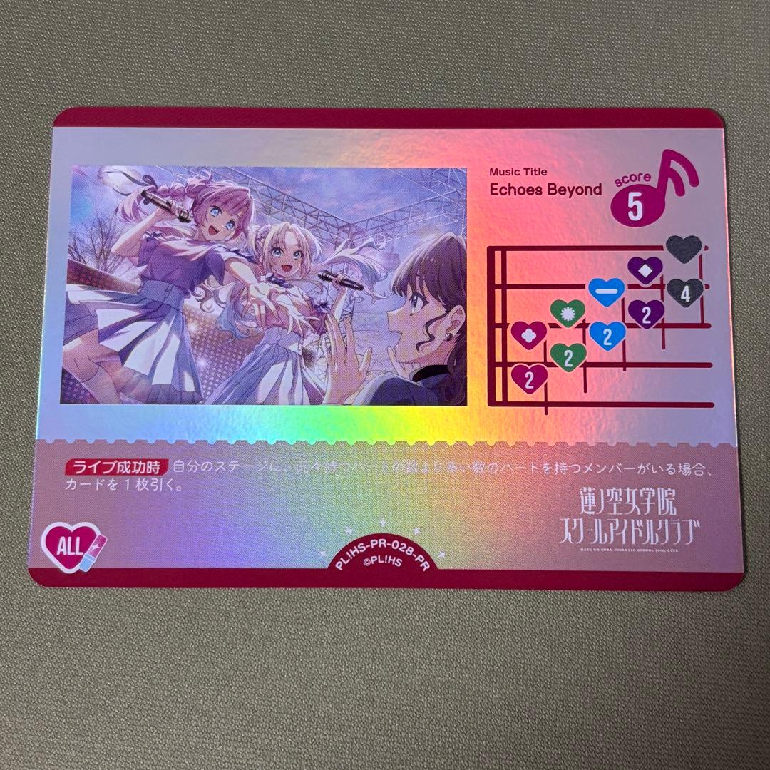 ラブカ Echoes Beyond ライブカード プロモ 蓮ノ空 - メルカリ