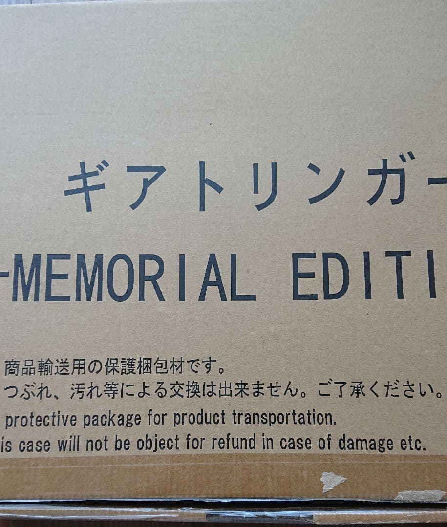 ギアトリンガー メモリアルエディション
