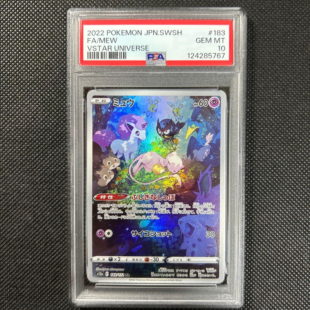 ミュウar psa10