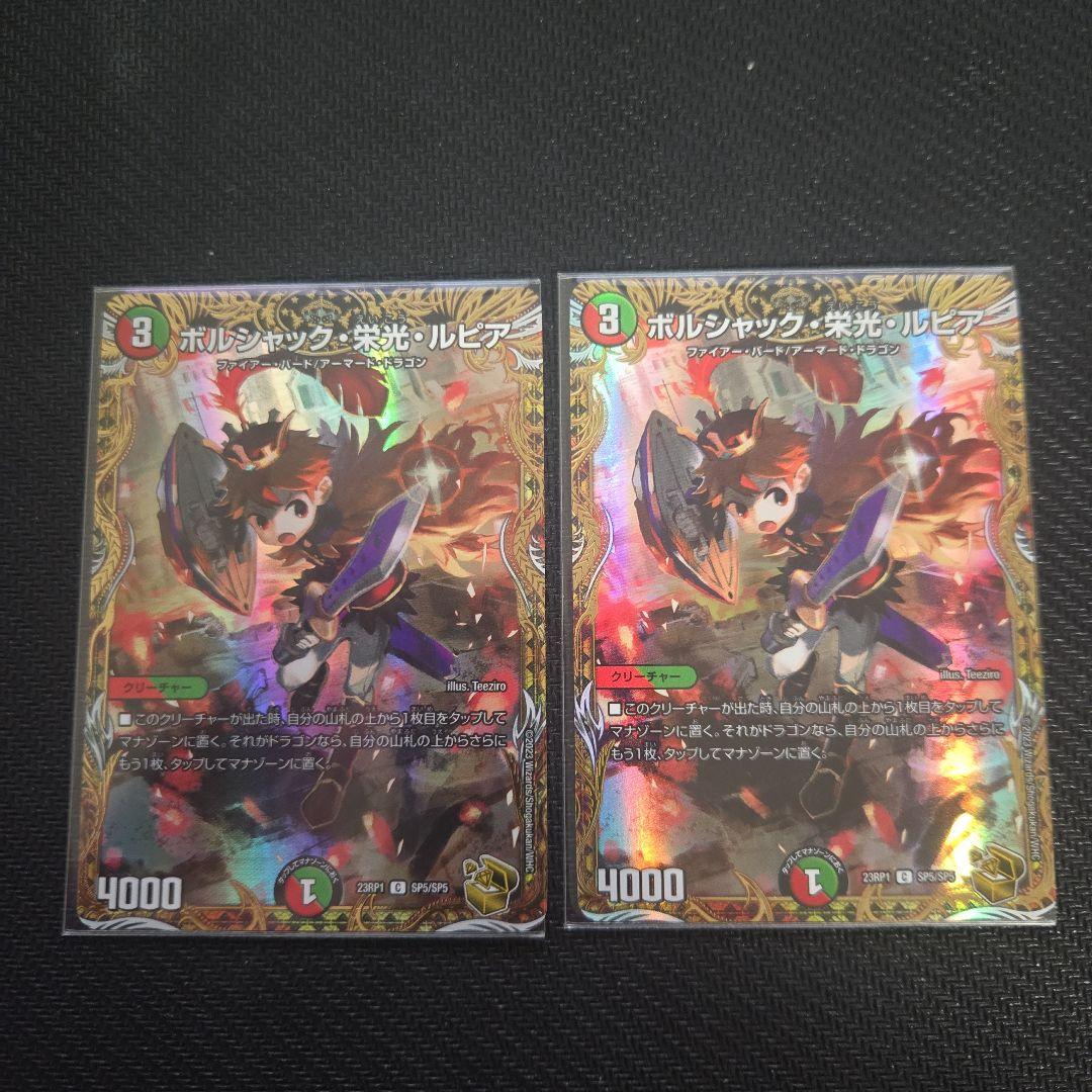 ボルシャック栄光ルピア金トレ