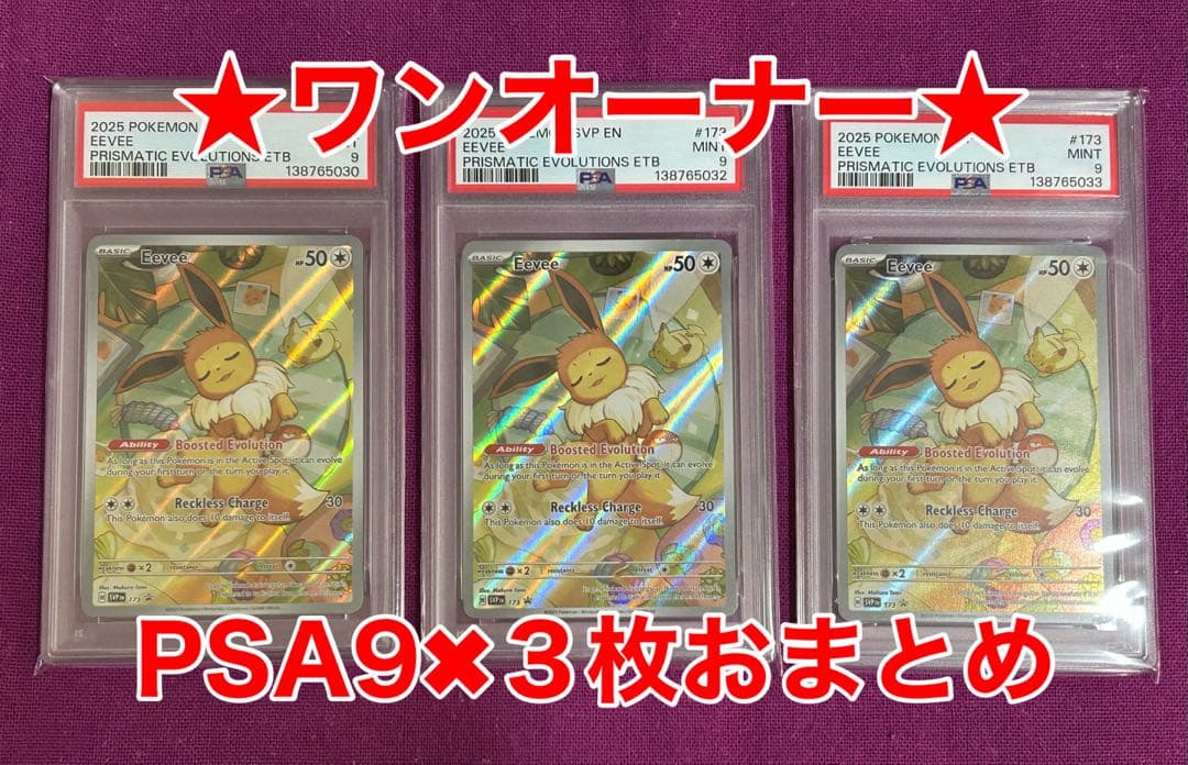 ★PSA9★3枚セット★英語版イーブイ★ワンオーナー★ イーブイ】PSA9 P 英語版 スカーレット&バイオレット「プリズマ
