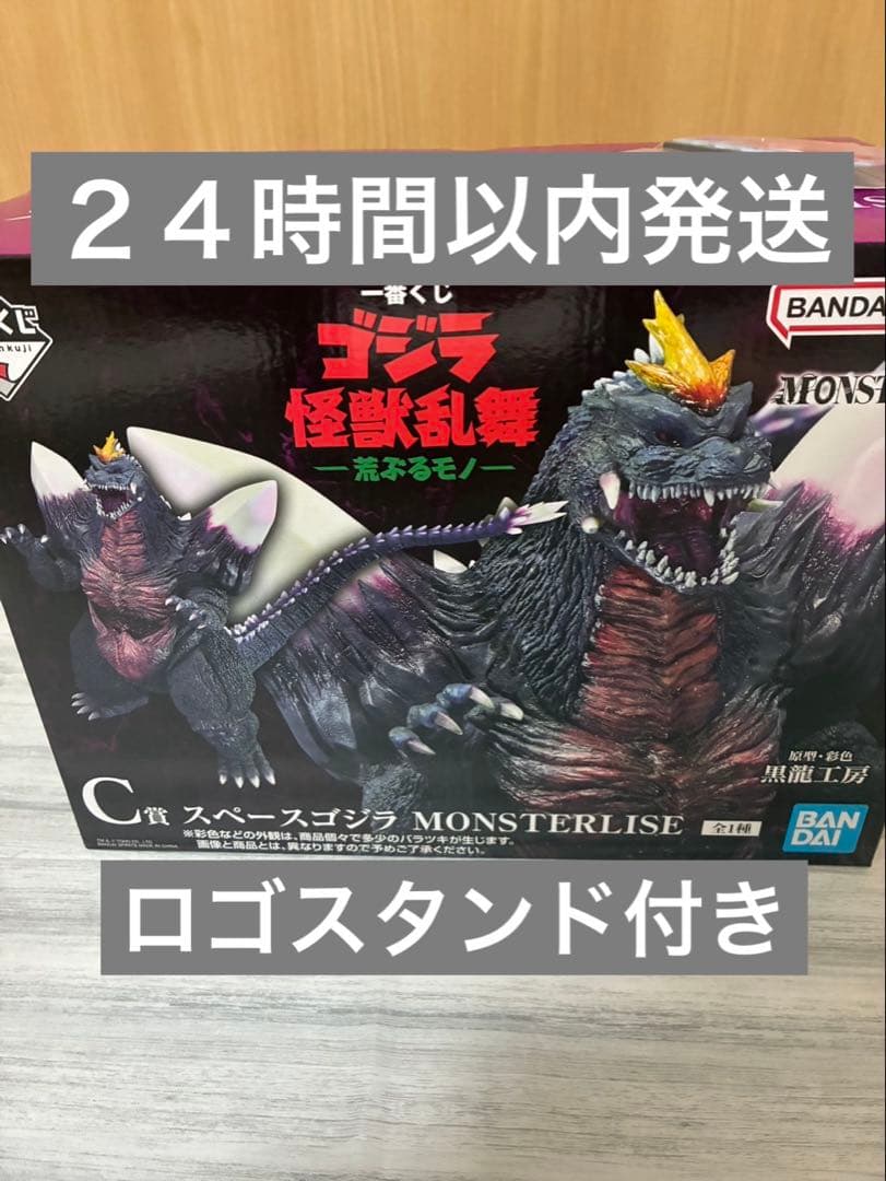 一番くじ】ゴジラ 怪獣乱舞 C賞 スペースゴジラ MONSTERLISE未開封