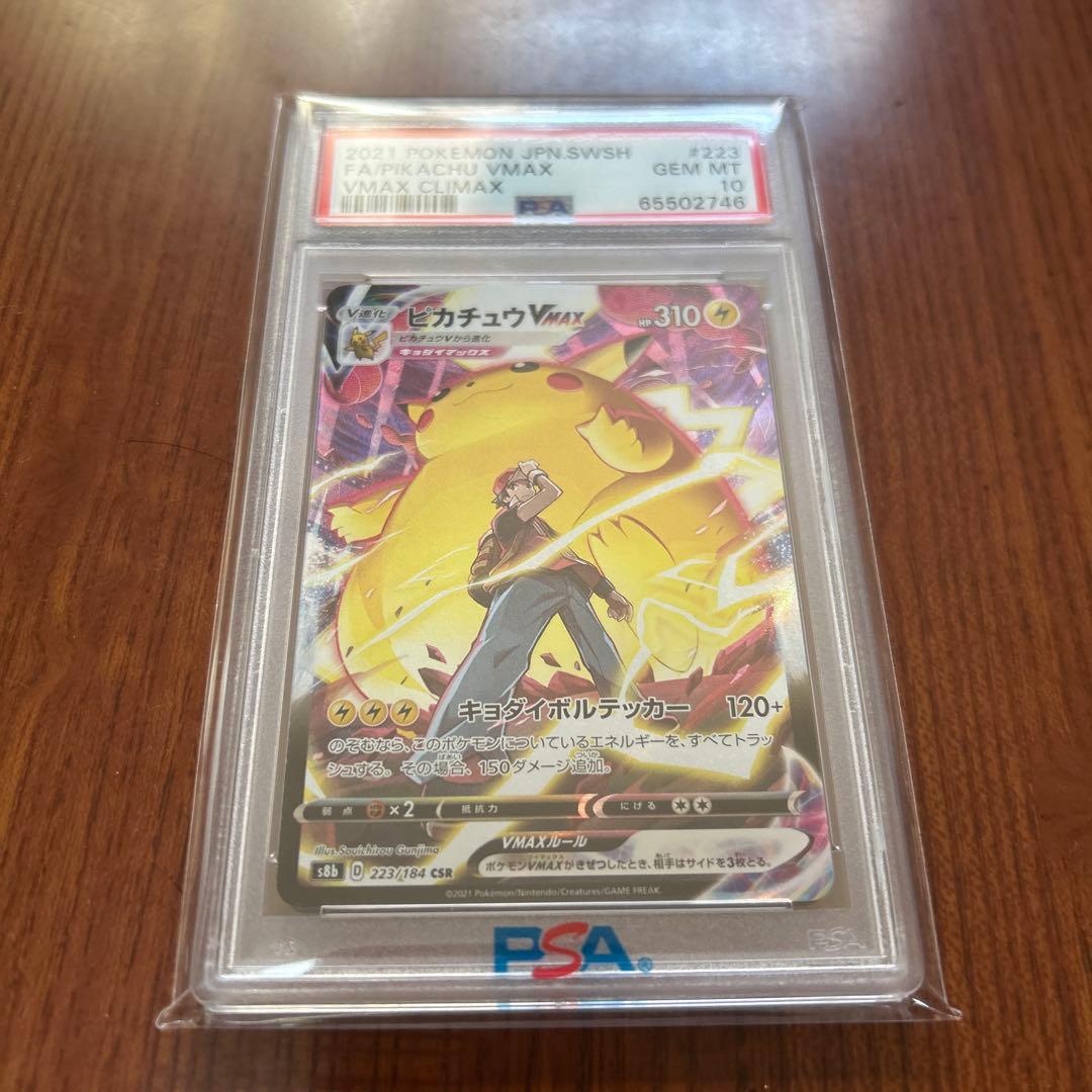 グ*ン様 ポケモンカードゲーム　psa10 CSR ピカチュウ VMAX