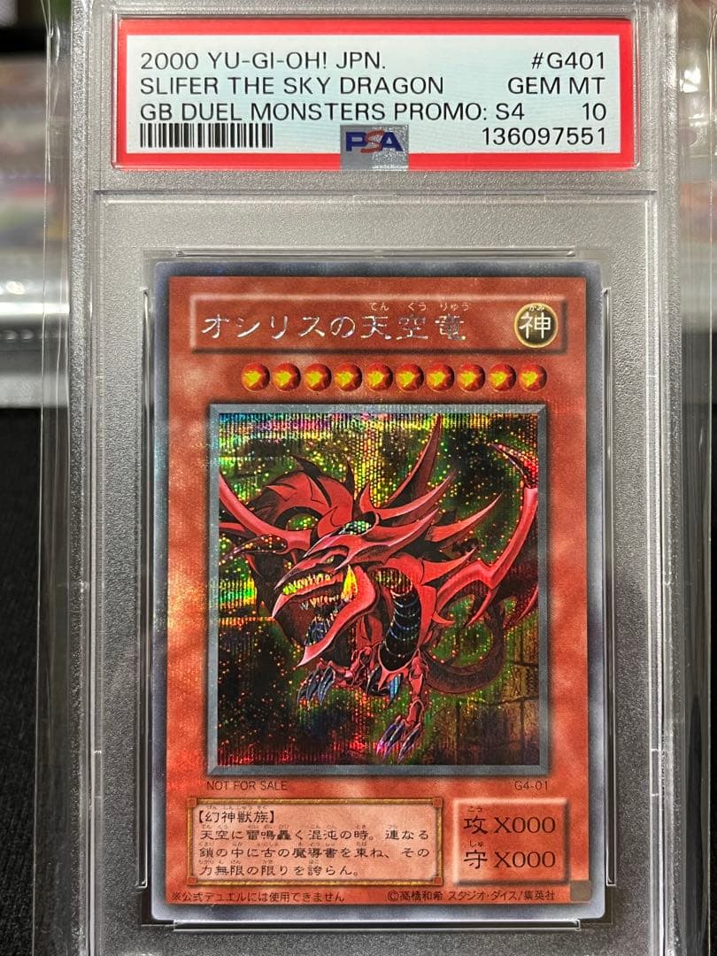 PSA10 オシリスの天空竜 G4-01 2期　シークレットレア　貫通シク 遊戯王 2期 オシリスの天空竜 G4 シークレットレア 3枚セット｜Yahoo