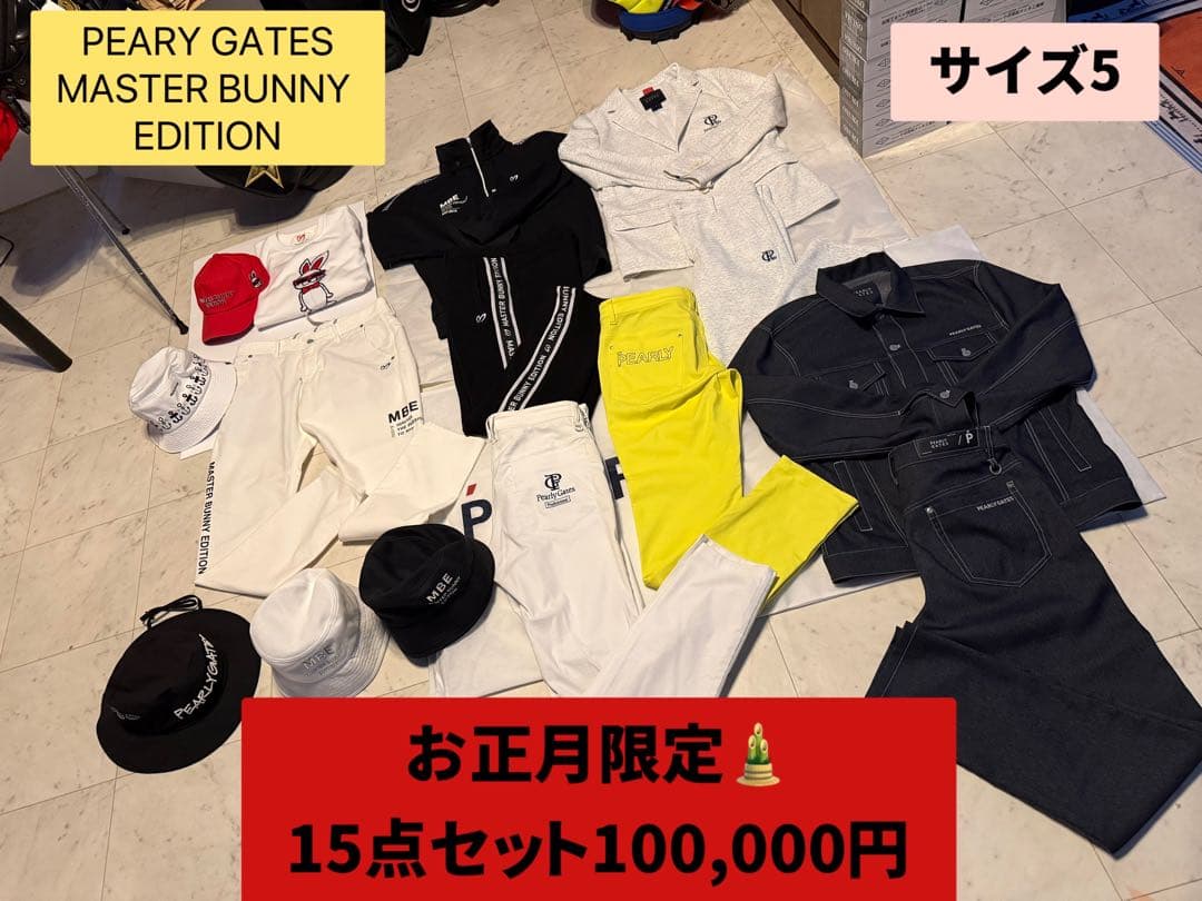 PEARY GATES MASTER BUNNY EDITION 15点セット