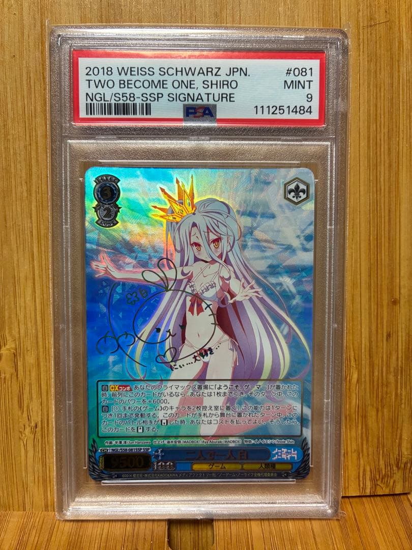 二人で一人　白　PSA9