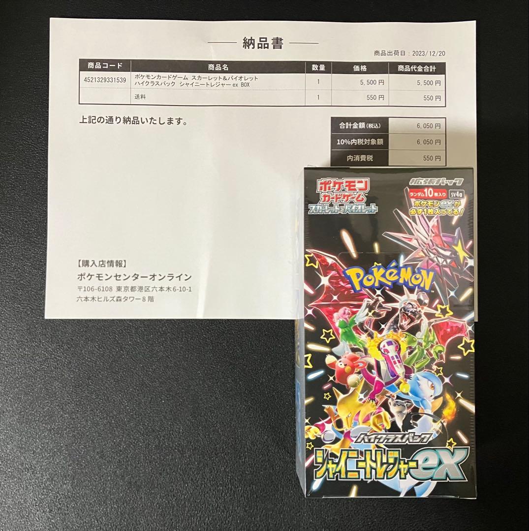 新品未開封 シャイニートレジャー 未開封シュリンク付き 1BOX