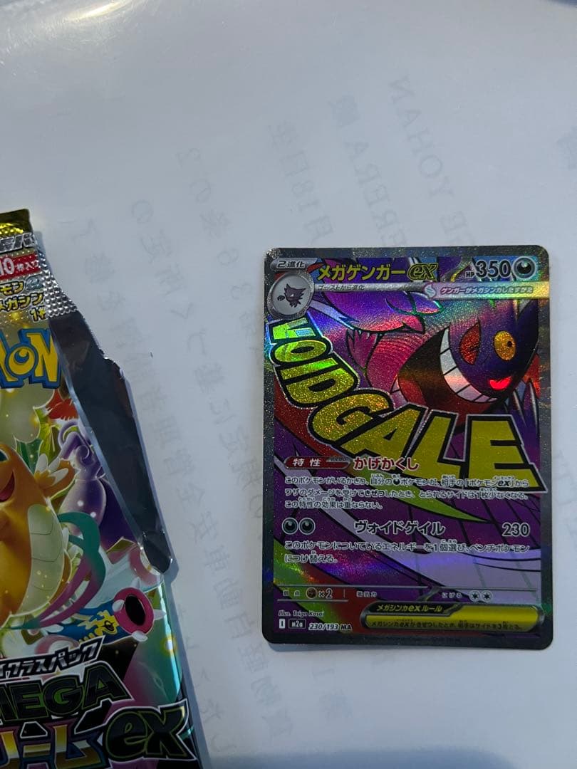 メガゲンガーex 350HP ポケモンカード - メルカリ