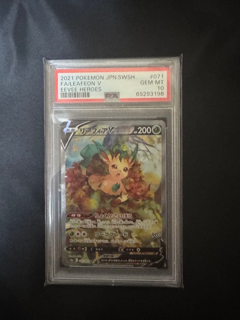 ポケモンカード　リーフィアV SR SA PSA10 PSA10】 リーフィアV SA (SR) {071/069} [S6a] - magi通販【ポケモン