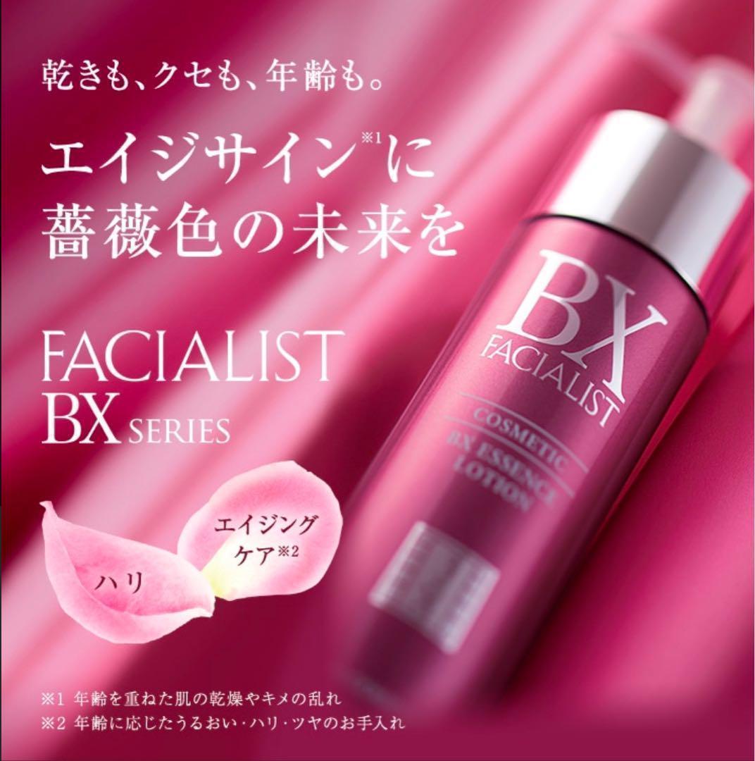 【廃盤品】フェイシャリスト BXエッセンスローション　120ml