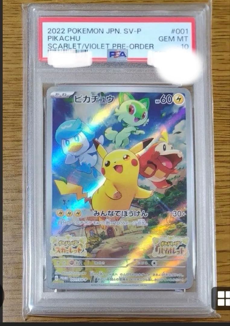 【psa10】ピカチュウ スカバイ プロモ PSA10】 ピカチュウ (プロモ) {197/SV-P} [SV] - magi通販【ポケモン