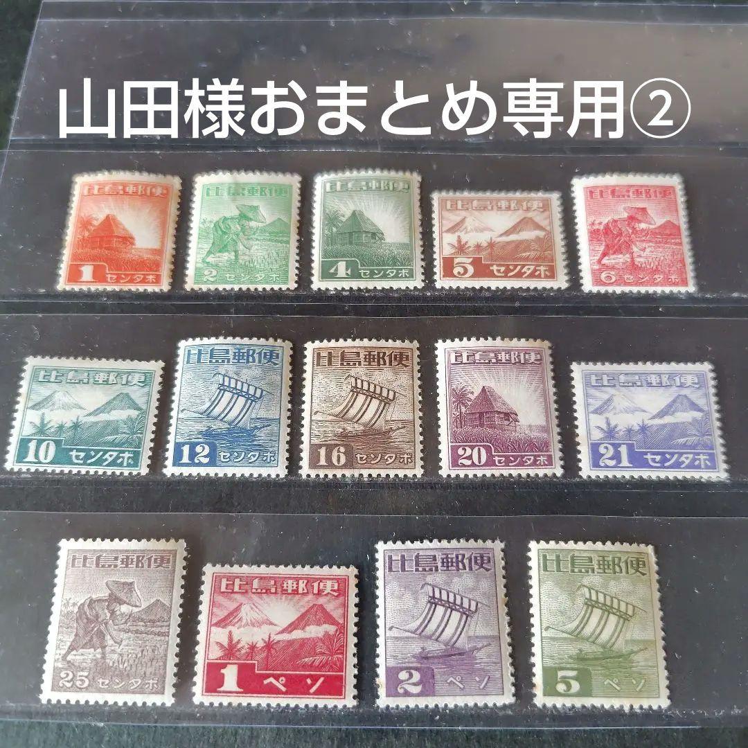 銭単位切手(美品)南方占領地 フィリピン 1943年~44年 普通切手14種完