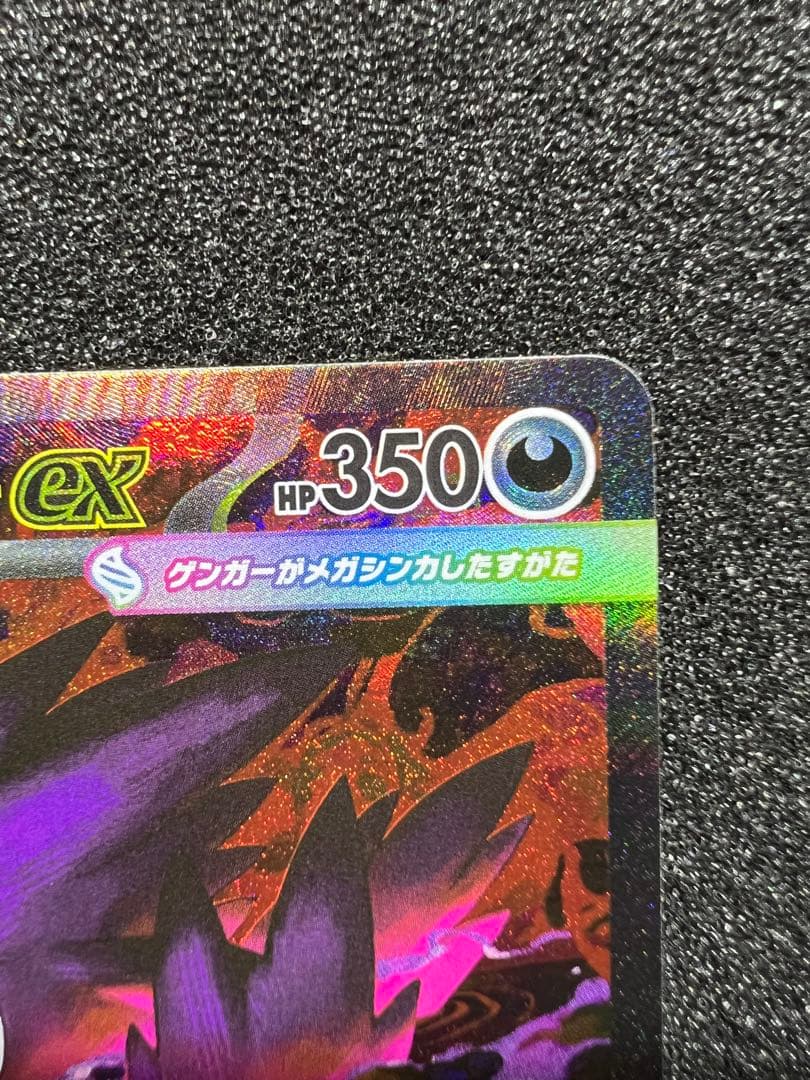 P*O様 センタリング○ メガゲンガーex SAR M2a 240/193 ① - メルカリ