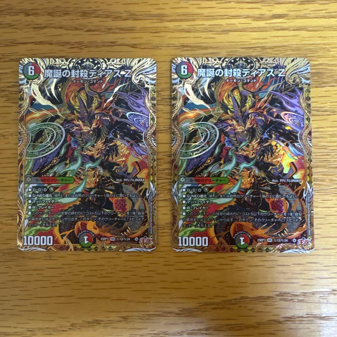 ディアスZ シークレット　2枚 魔誕の封殺 ディアスZ シークレット 2枚 シク - メルカリ