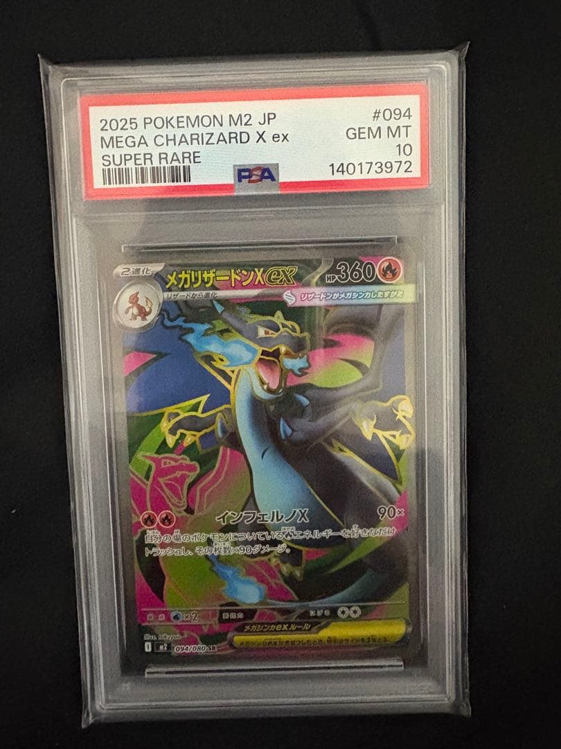 本日発送まとめのため、早いもの勝ちです！【PSA10】メガリザードンX ex