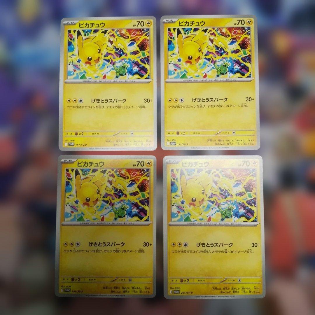 ピカチュウ げきとうスパーク4枚セット - メルカリ