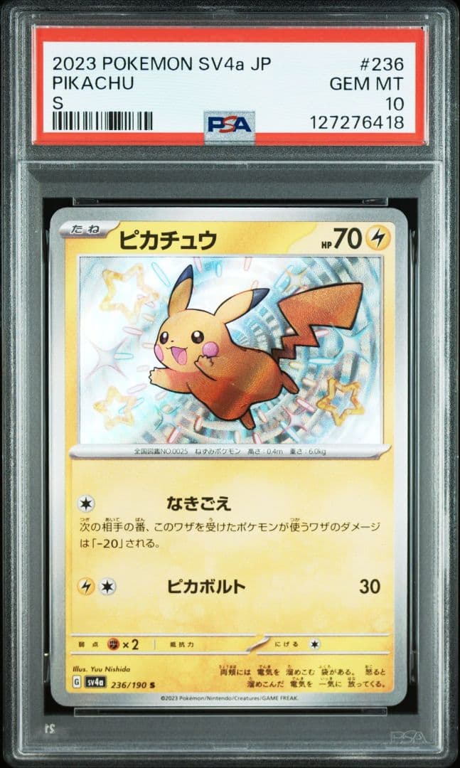 【PSA10】ピカチュウS(236/190) 色違い