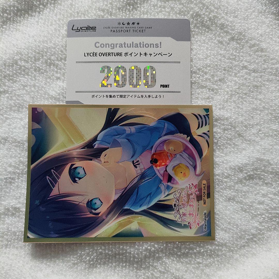 LYCÉE OVERTURE 2000ポイント ま〜まれぇど1.0 - メルカリ