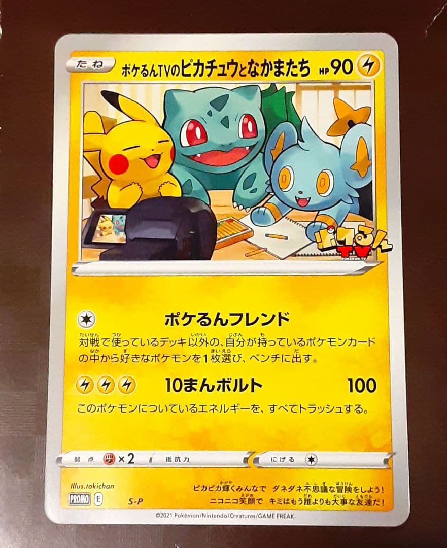 ポケるんTVのピカチュウとなかまたち ジャンボカード - メルカリ