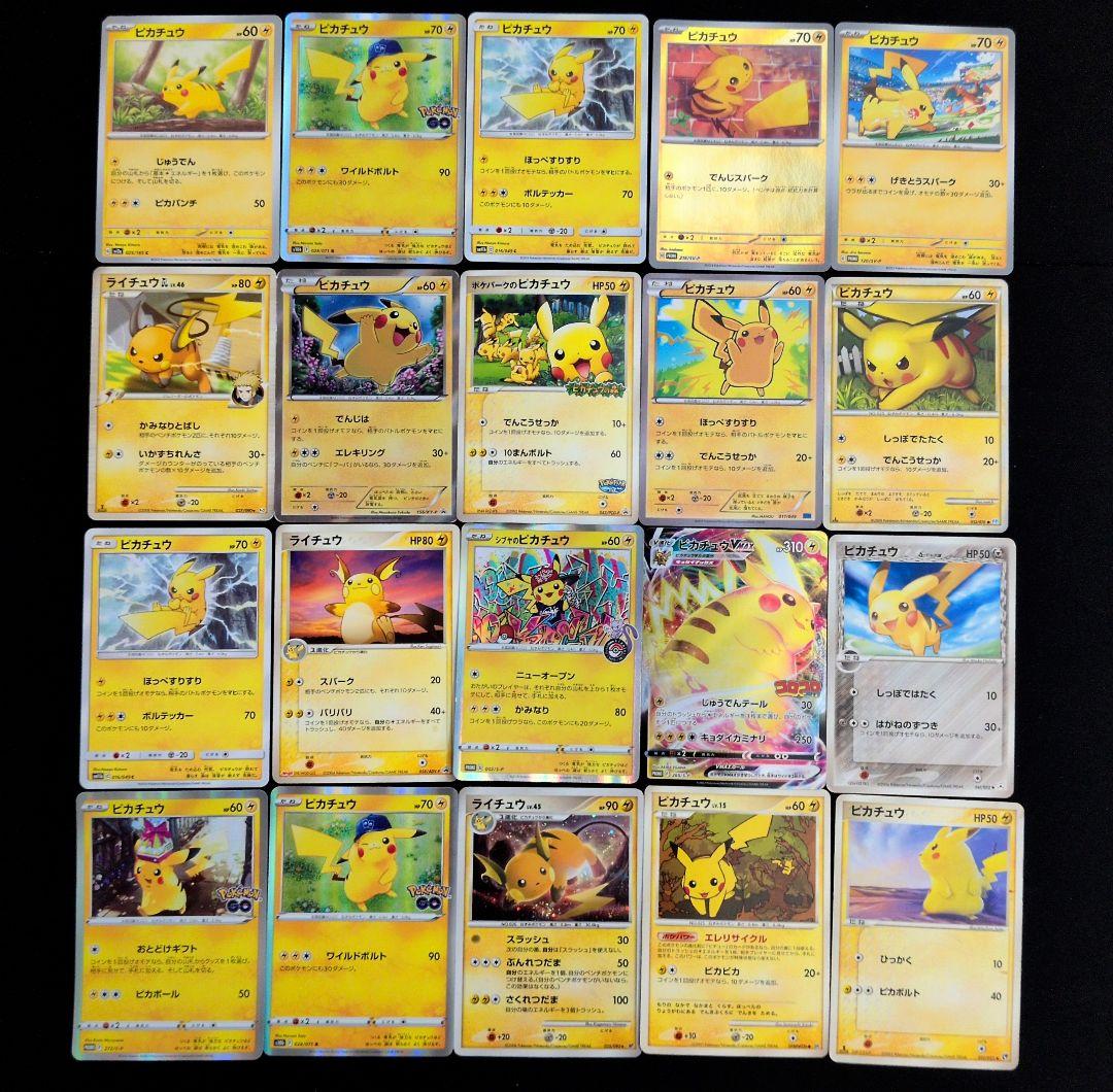 ピカチュウ ライチュウ 20枚セット まとめ売り ピカチュウ ライチュウ 20枚セット まとめ売り - メルカリ
