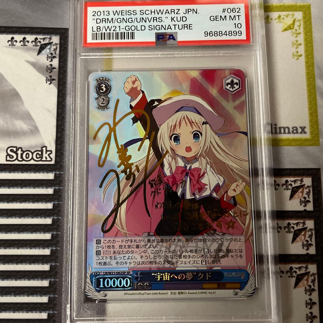 宇宙への夢 クド サイン SP PSA10 リトルバスターズ