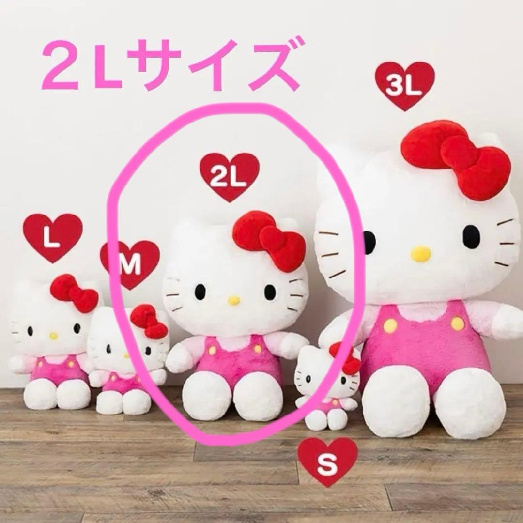 サンリオ ハローキティ ぬいぐるみ2Lビッグサイズ サンリオ ハローキティ ぬいぐるみ 2L ほわほわ 大きい LL BIG