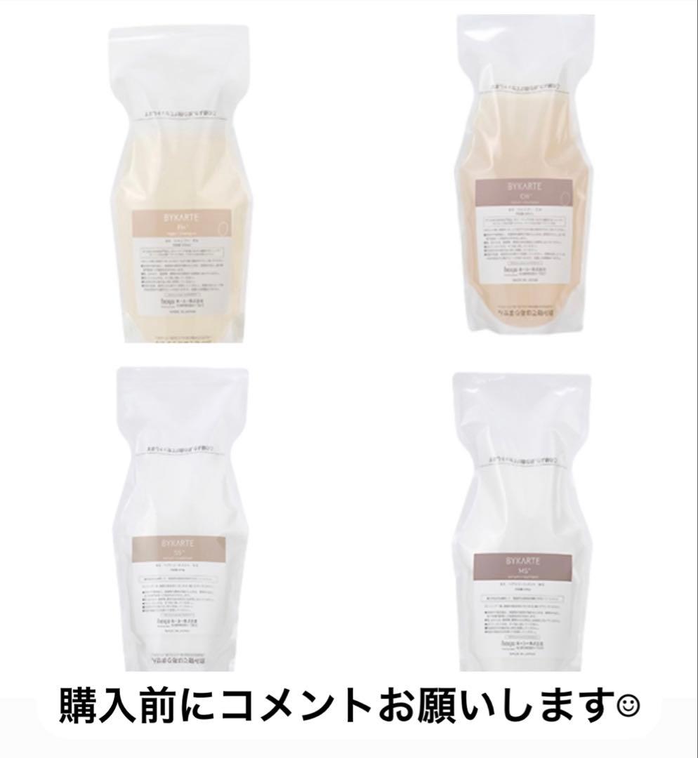 BYKARTE/バイカルテ/シャンプー　トリートメントセット詰め替え/ケース無し