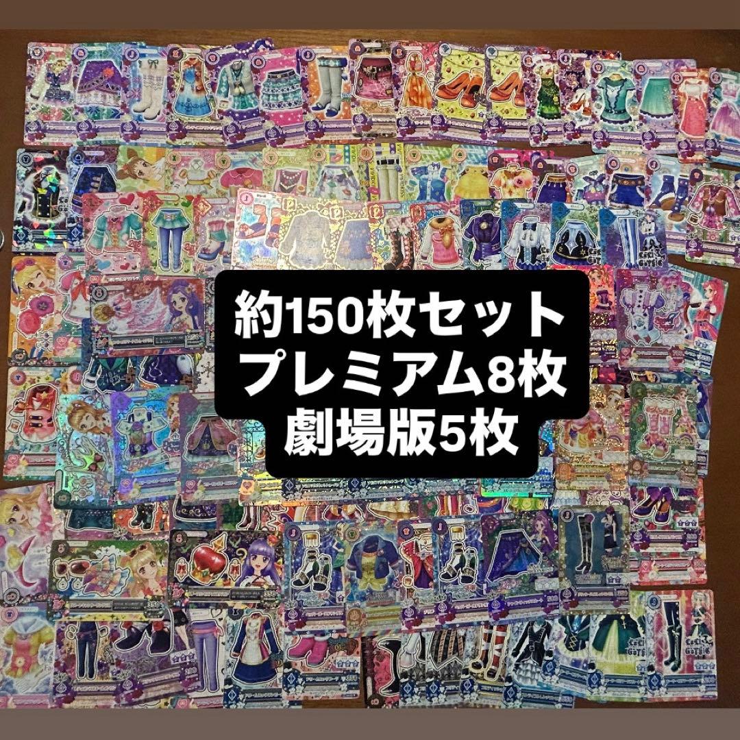 アイカツ トレーディングカード 約150枚セット