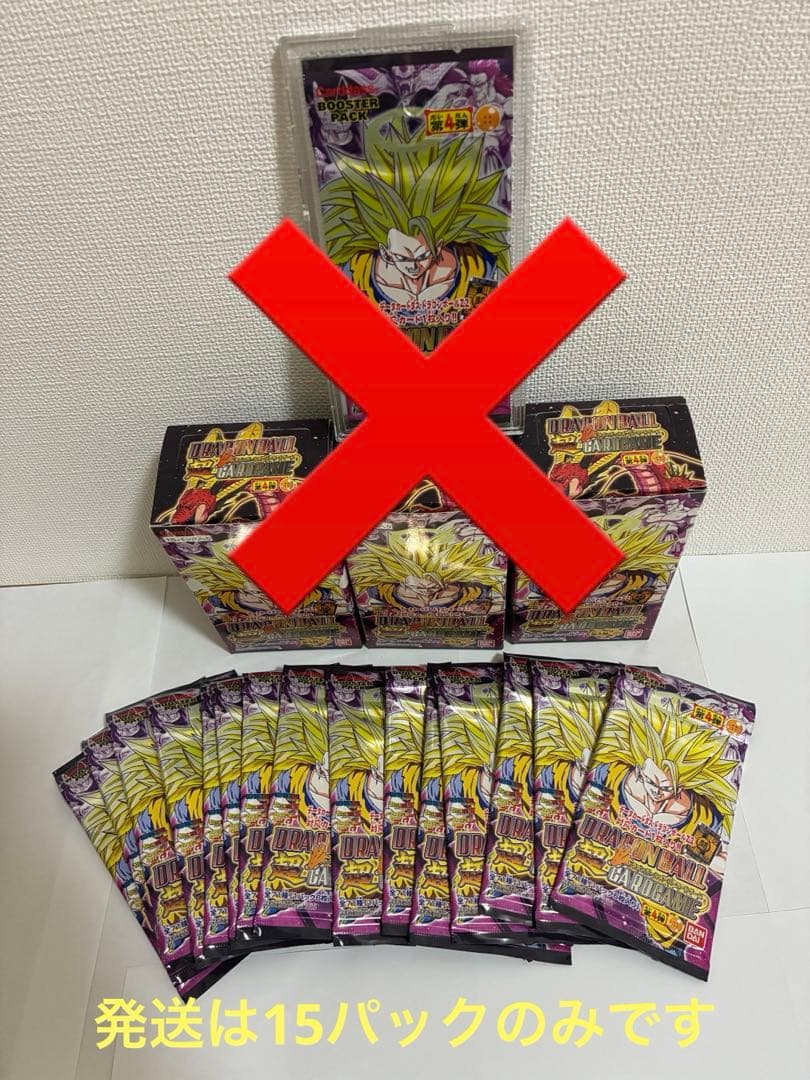 ドラゴンボールカードゲーム15パックのみ発送【BOX、空箱、ケース発送しません】 ドラゴンボールカードゲーム15パックのみ発送【BOX、空箱、ケース発送