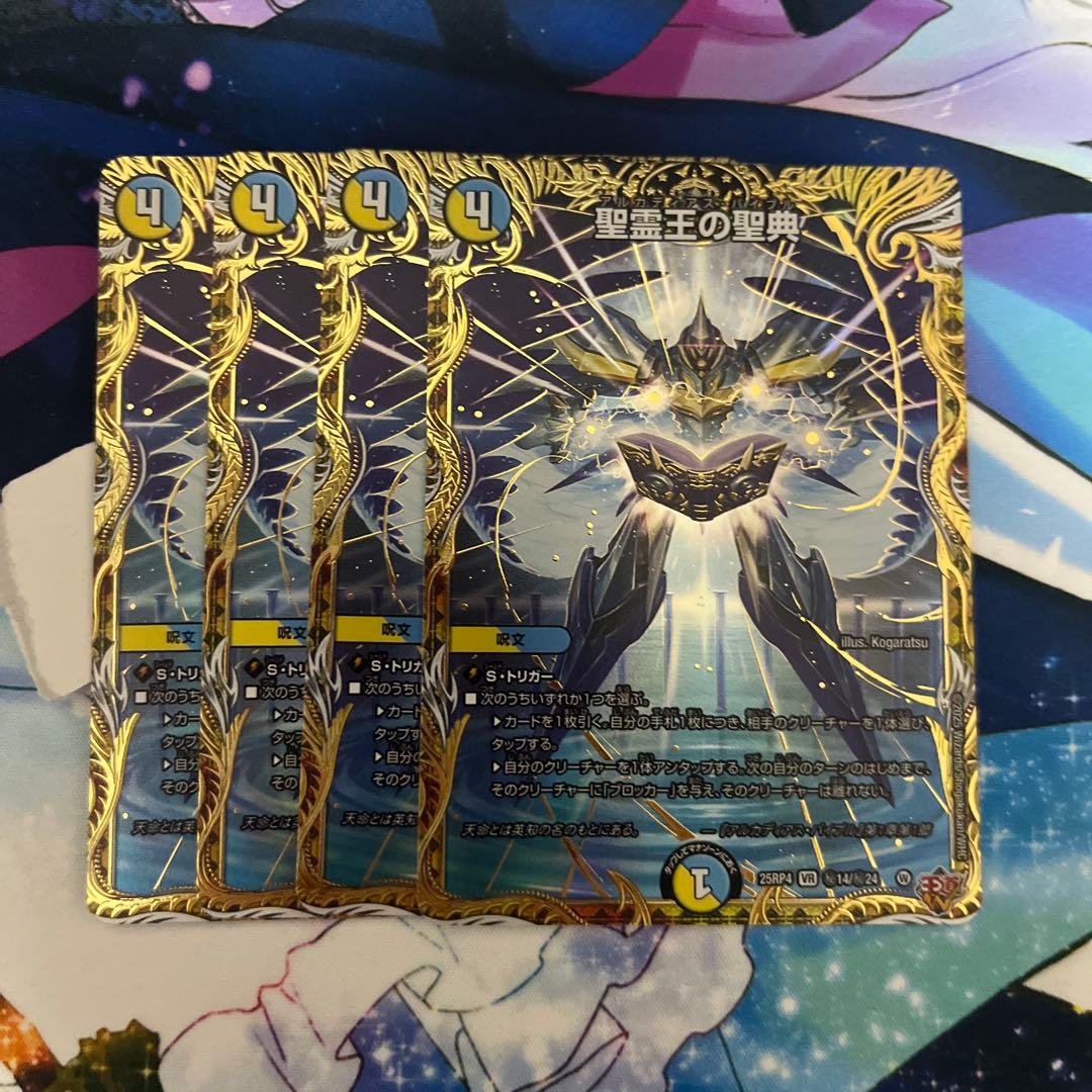 聖霊王の聖典　アルカディアスバイブル　4枚 聖霊王の聖典 アルカディアスバイブル 4枚セット - メルカリ