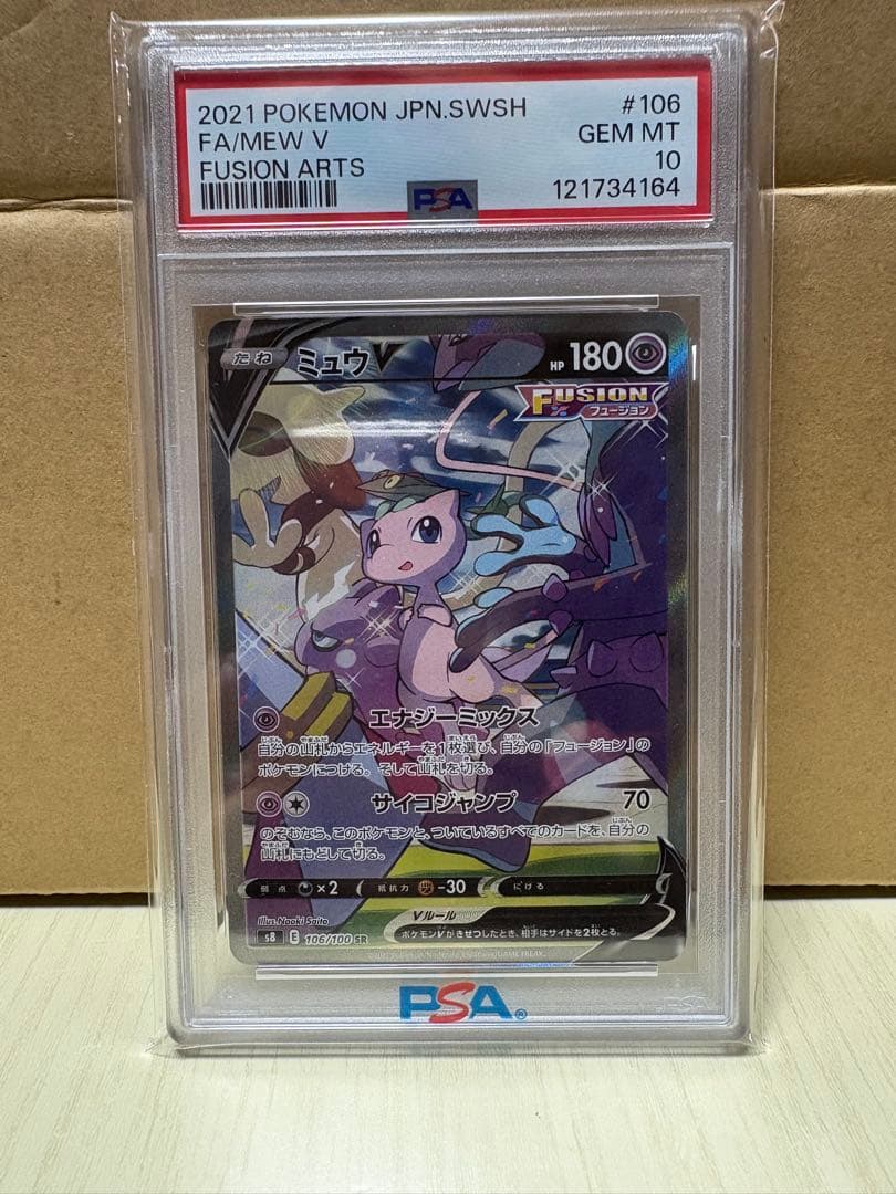 ミュウV PSA10 PSA10鑑定済】ミュウV(SA)《SR》{106/100}[その他] - シンソク