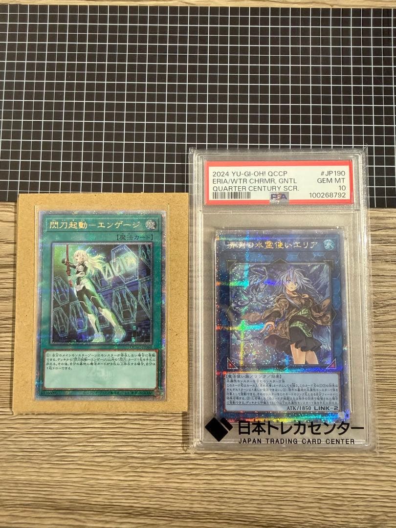 清冽の水霊使いエリア PSA10 おまけ付 遊戯王