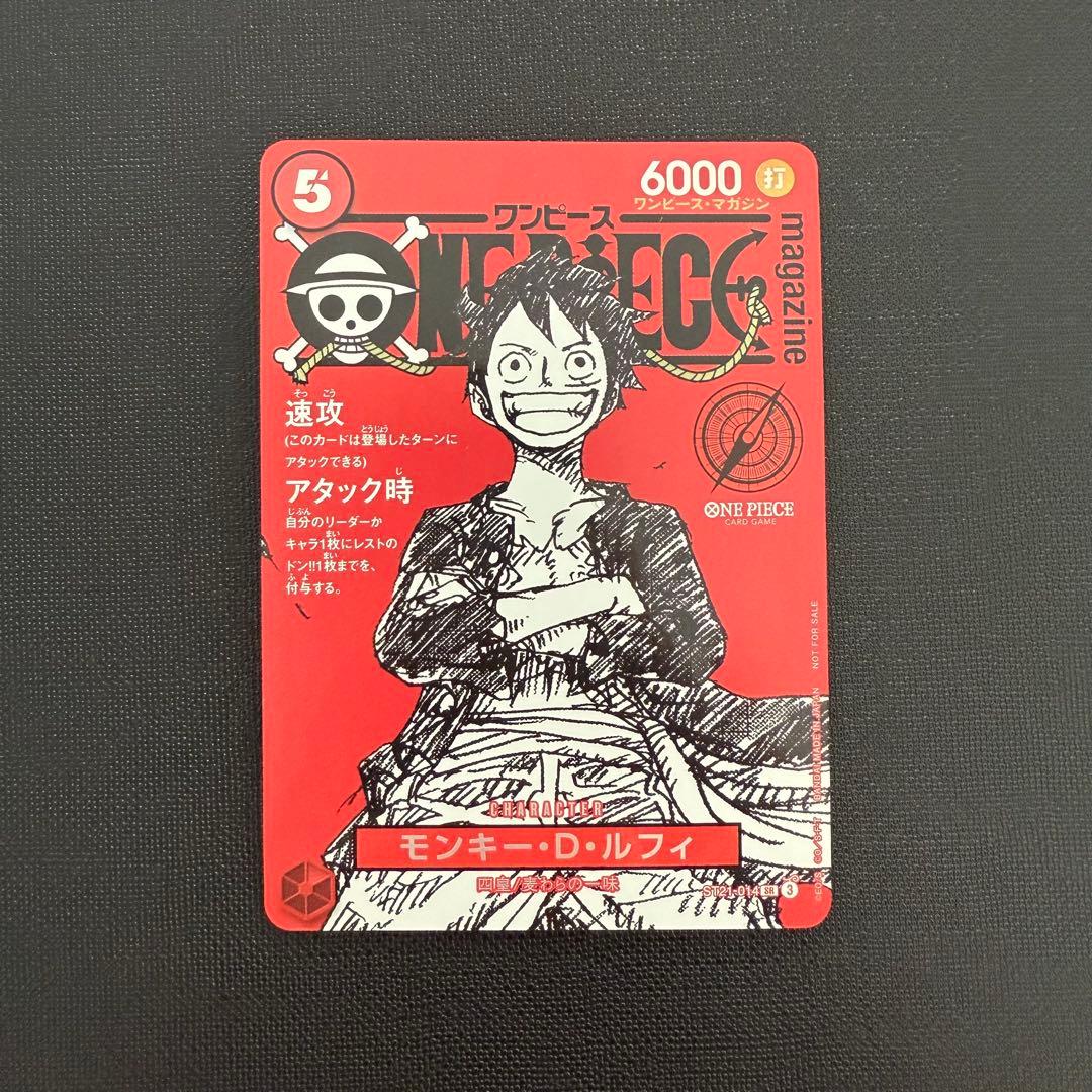 ワンピースマガジン ワンピース カード ルフィ ☆付録情報☆ 本日10月3日（金）「ONE PIECE magazine 特集 週刊少年