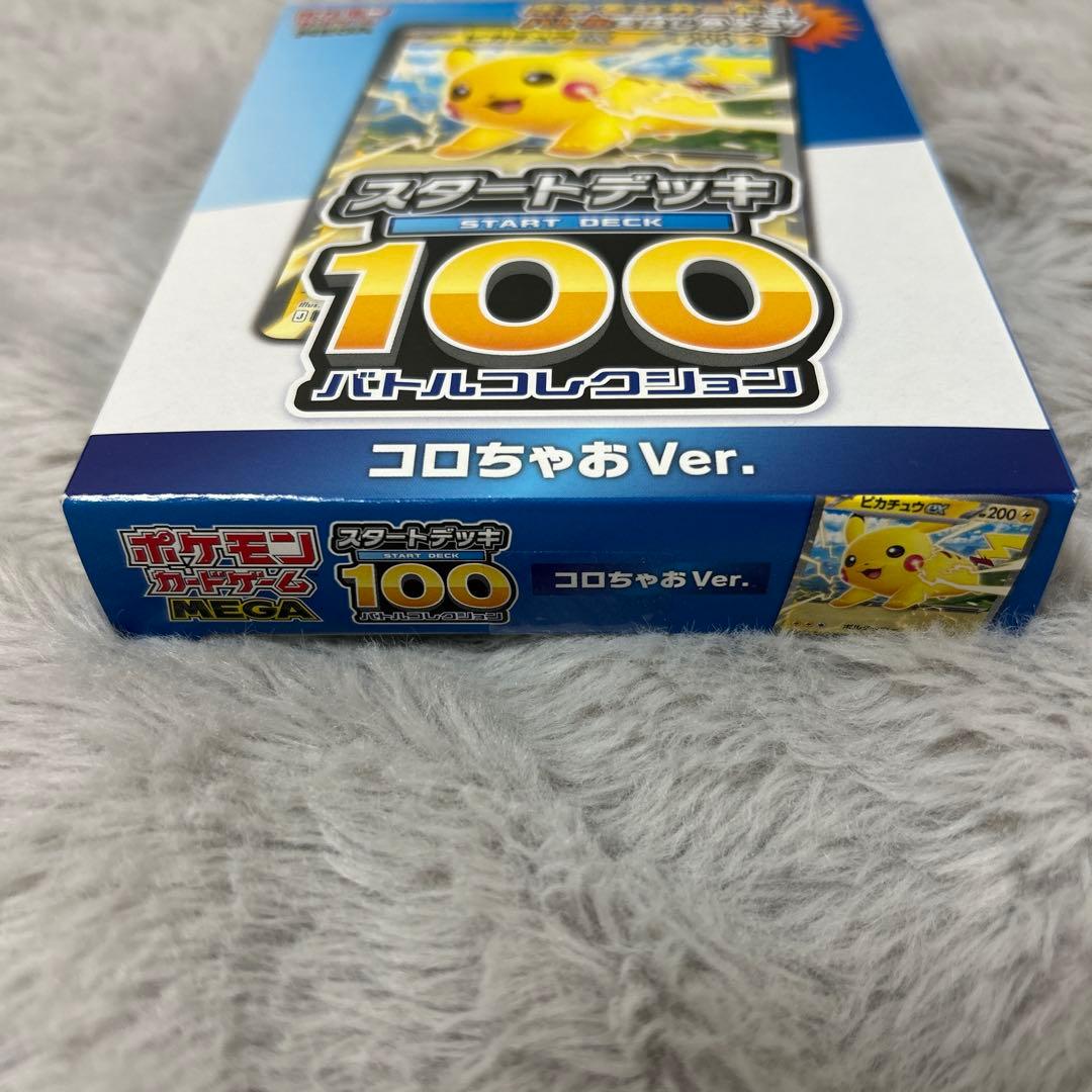 ポケモンカード スタートデッキ 100 コロちゃおVer. ⚠️説明欄必読
