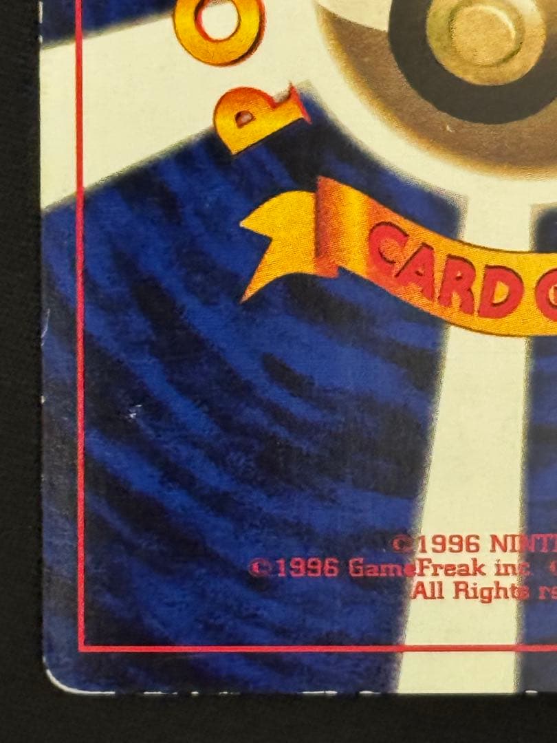 なみのりピカチュウ 旧裏 コロコロコミック97年9月号おまけ プロモ