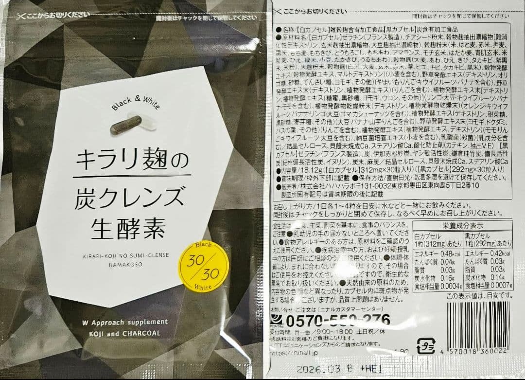 【5袋set】❣️新品未開封❣️キラリ麹の炭クレンズ生酵素★スーパーゲリラ