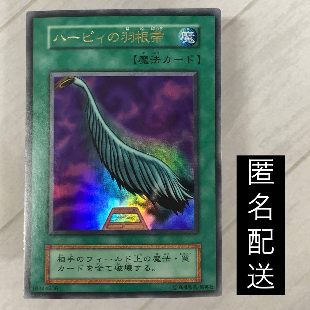 遊戯王カード ハーピィの羽根帚 初期 闇界決闘記 ウルトラレア ⑤ Amazon.co.jp: 遊戯王OCG ハーピィの羽根帚 初期 ウルトラレア : ホビー