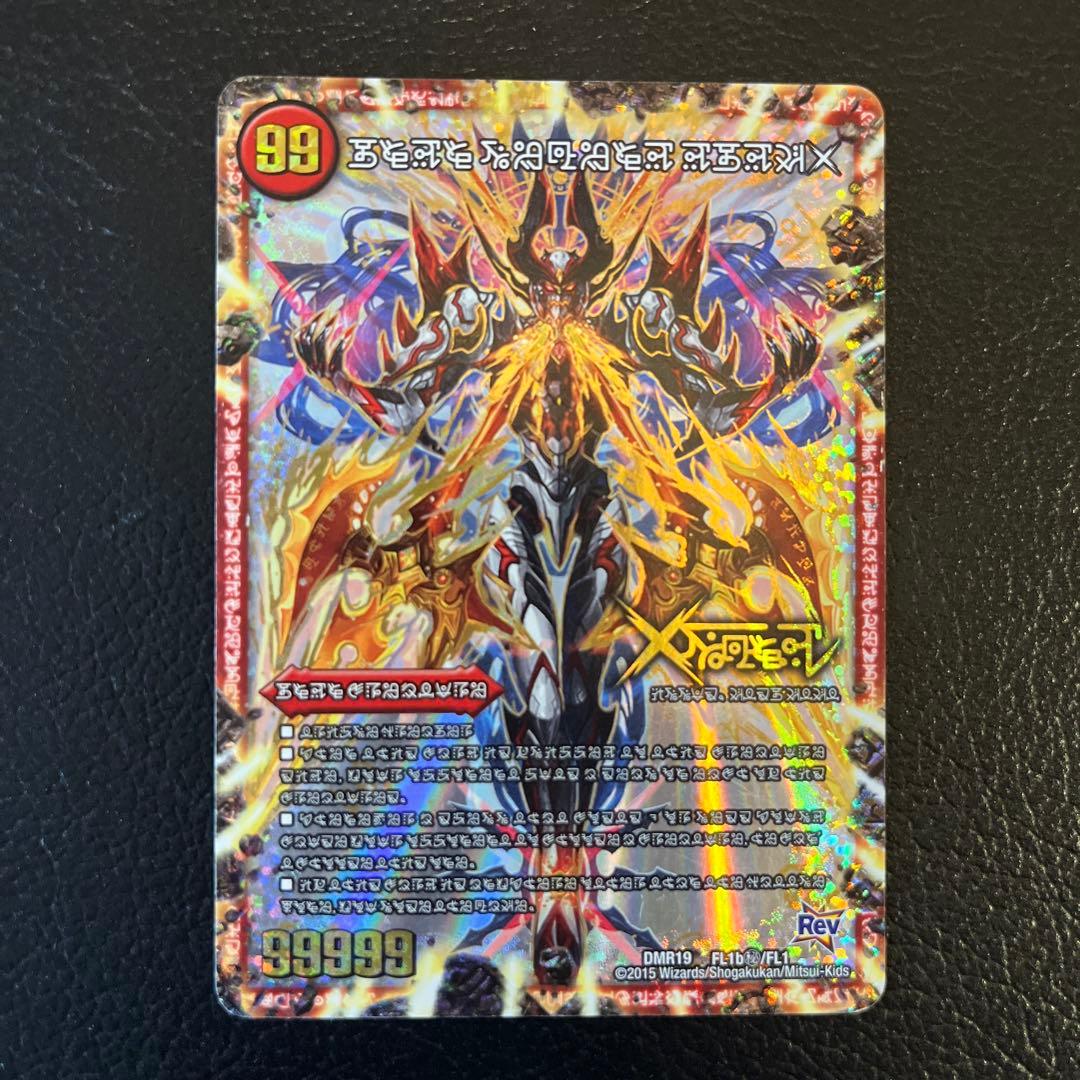 デュエマ　　禁断のドキンダムX 禁断文字バージョン