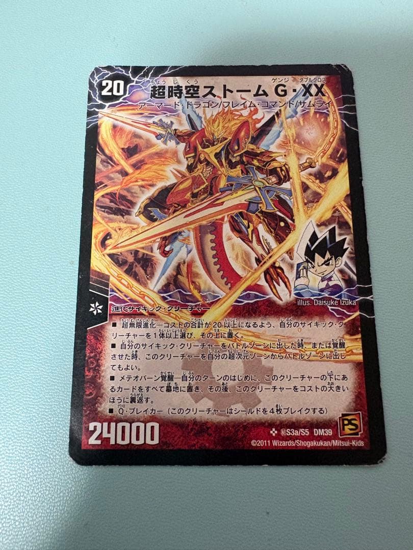 デュエマ　超覚醒ラストストームXX / 超時空ストームG・XX / シークレット デュエマ】 超時空ストームG・XX/超覚醒ラスト・ストームXX DM39/シク