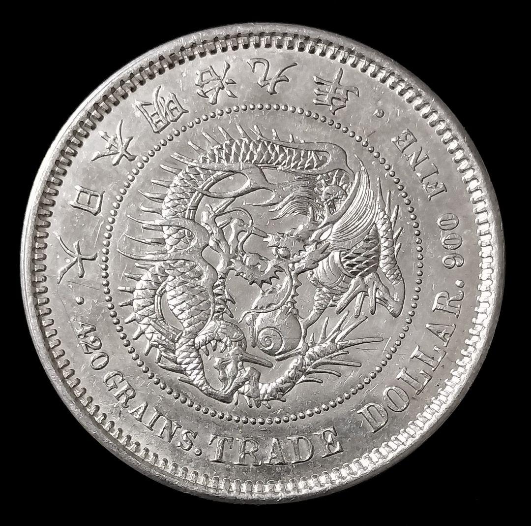 ド*ム様 銀貨保証 貿易銀明治9年 目方約27.2g 銀含有率約90.9% 古銭 貿易銀 明治9年 日本貨幣商協同組合鑑定書付き | ミスターコインズ