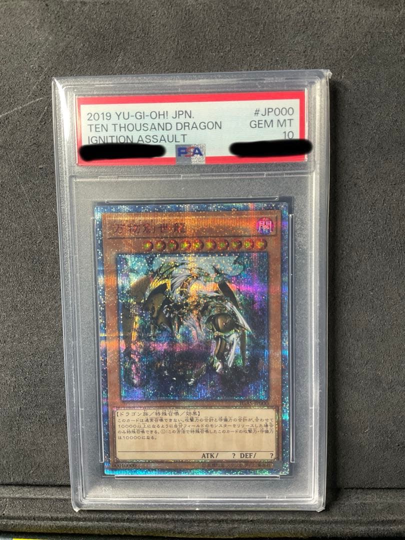 万物創生龍 psa10 日版 遊戯王 万物創世龍 PSA10 1枚の通販 もじゃ@カードコレクター