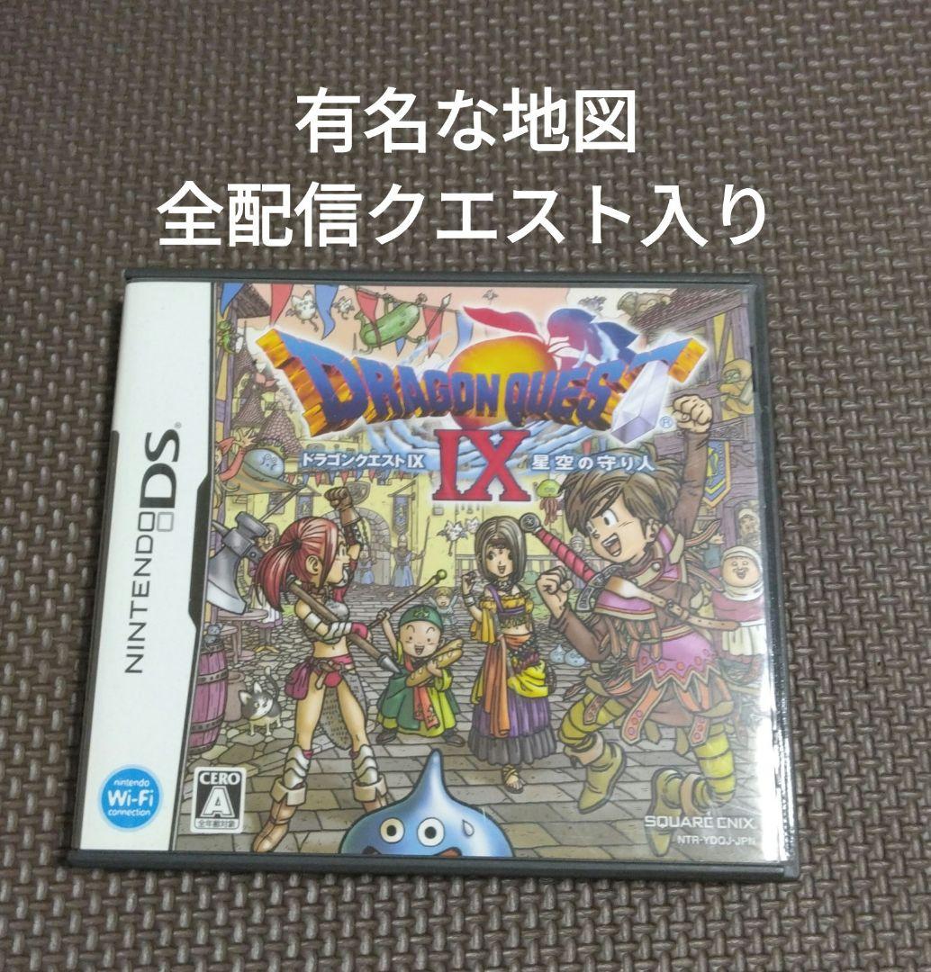 ニンテンドーDS ドラゴンクエスト9 星空の守り人 ドラクエⅨ - メルカリ
