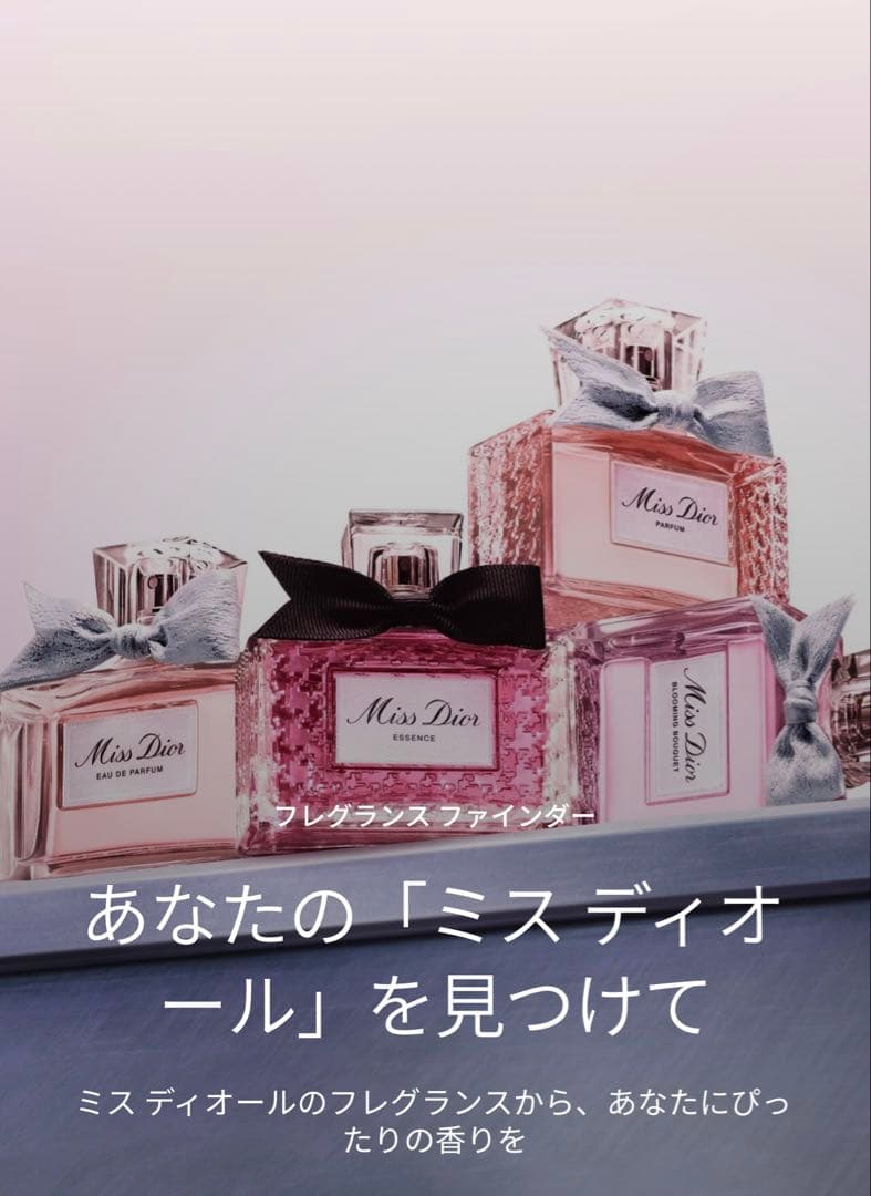 Dior ミス ディオール ブルーミング ブーケ