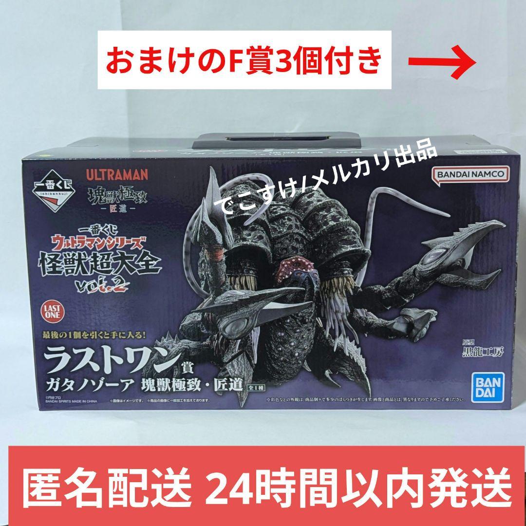 おまけ付★一番くじ ウルトラマンシリーズ 怪獣超大全 ラストワン賞 ガタノゾーア 一番くじ 怪獣超大全 ラストワン賞 ゴモラ、ラストワン賞 ガタノゾーア