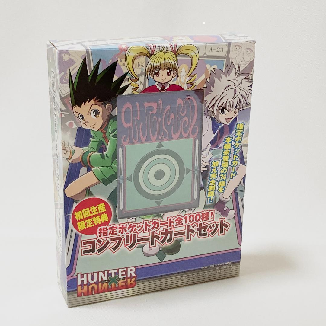【新品】HUNTER×HUNTER ポケットカード コンプリートカードセット HUNTER×HUNTER 指定ポケット全100種コンプリートカードセットの通販 by