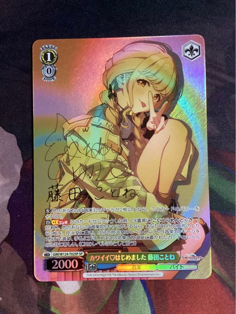 ※傷あり 学園アイドルマスター カワイイはじめました 藤田ことね SP サイン