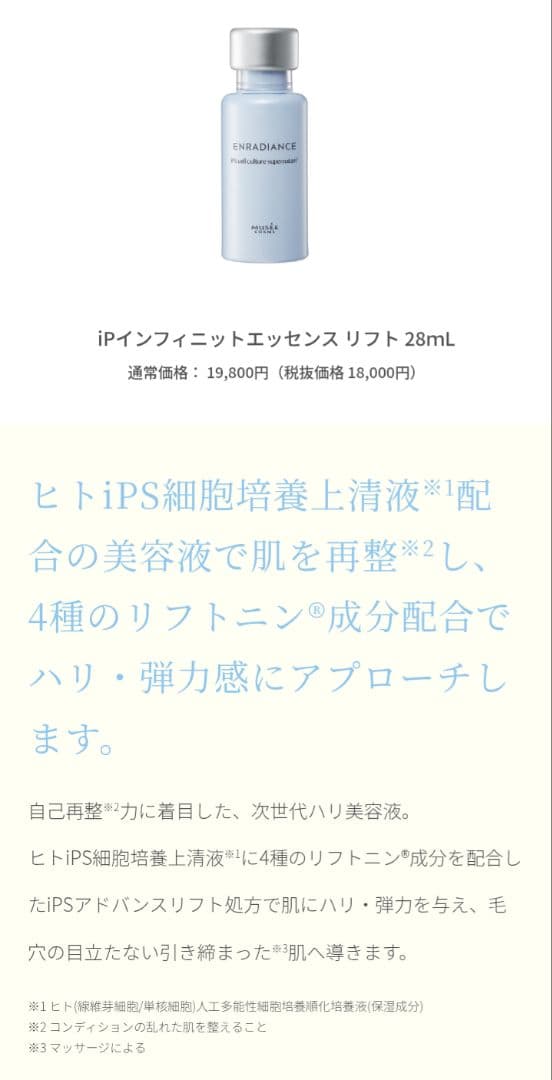 ipインフィニットエッセンスリフト美容液 28ml 6本セット ミュゼコスメ 次世代ハリケア美容液『iPインフィニットエッセンス