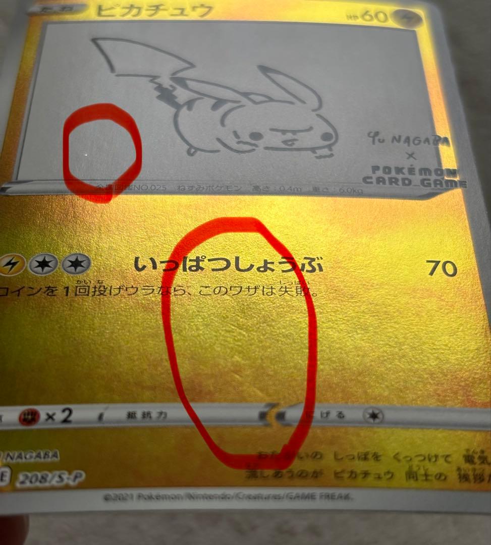 ピカチュウ：YU NAGABA×ポケモンカードゲーム PROMO S-Pプロモ… - メルカリ